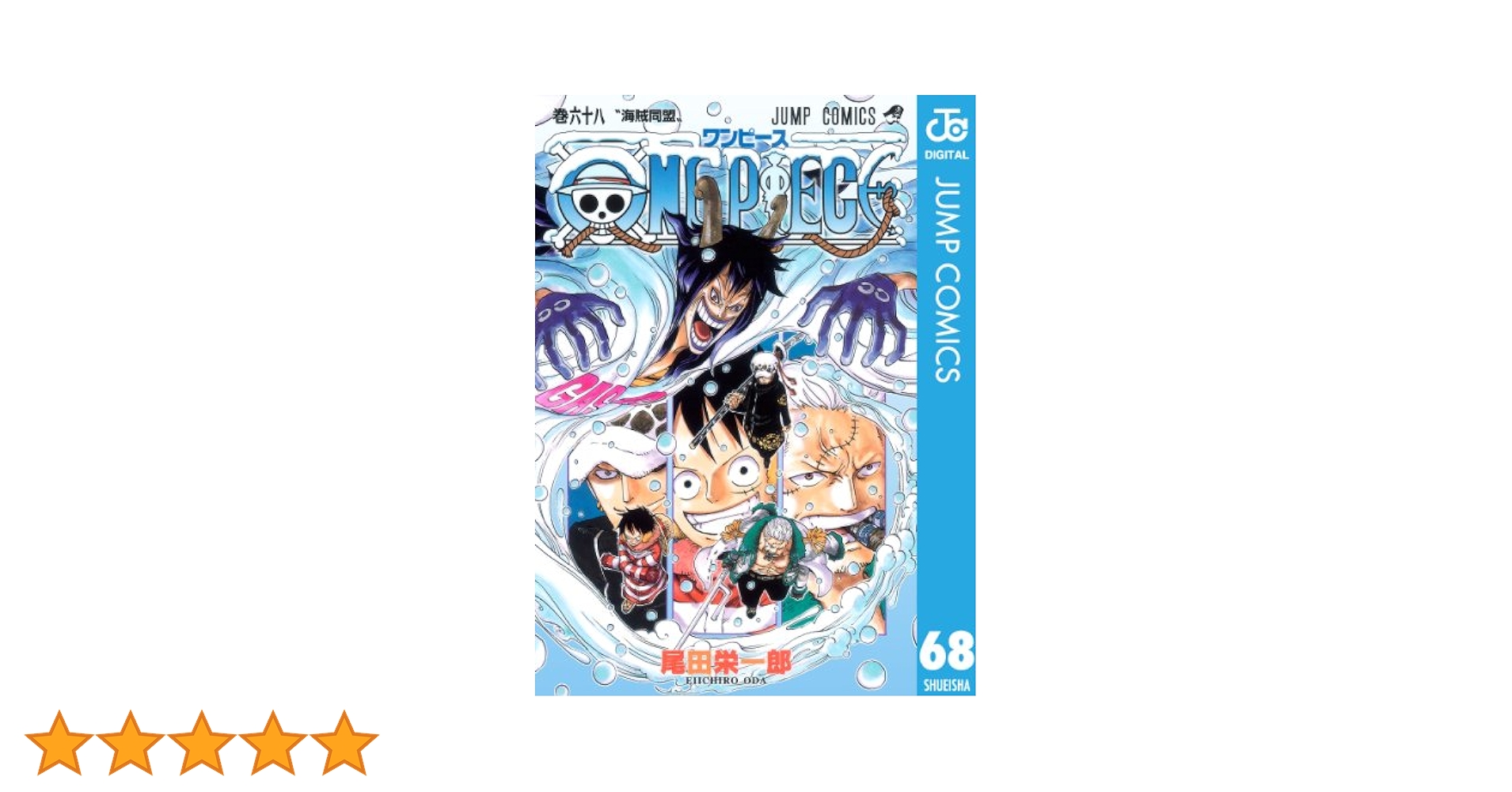 Amazon.co.jp: ONE PIECE モノクロ版 68 (ジャンプコミックス